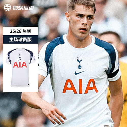 耐克25/26热刺主场球员版球衣