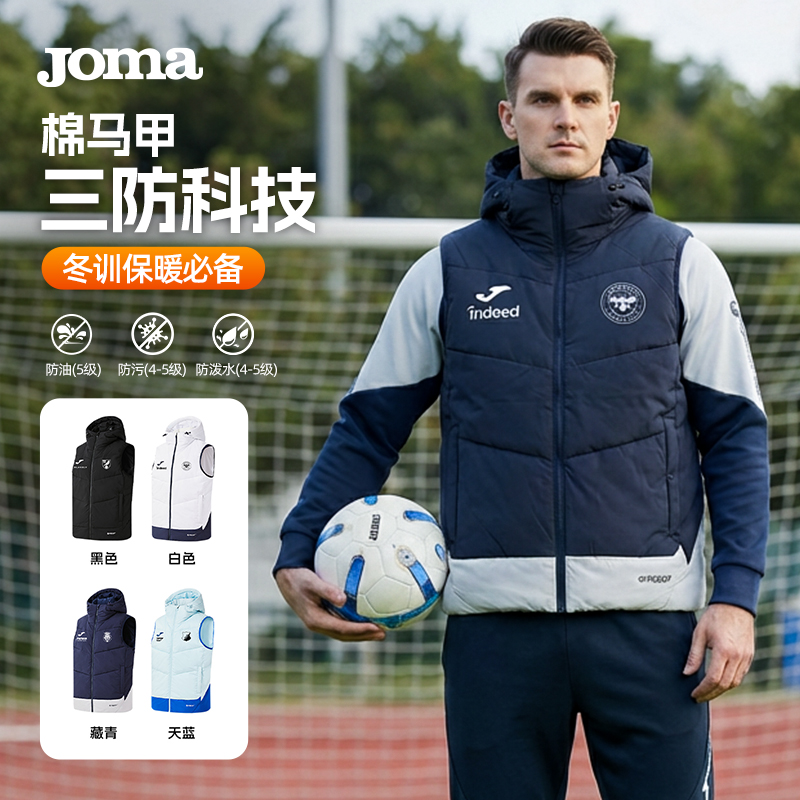 Joma三防保暖连帽棉马甲