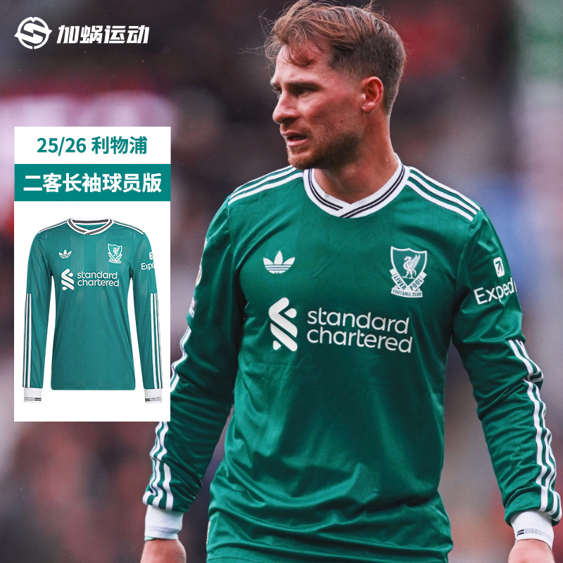 利物浦25/26二客长袖球员版球衣