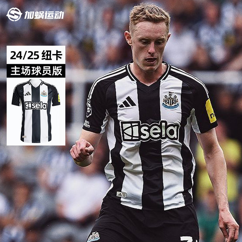 阿迪达斯24/25纽卡主场球衣