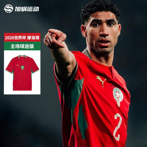 SFS彪马Puma2026世界杯摩洛哥主场球迷版球衣短袖足球服783317-01