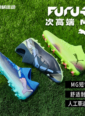 SFS彪马Puma 正品FUTURE 7 PRO次高端MG短钉足球鞋男子107927-03