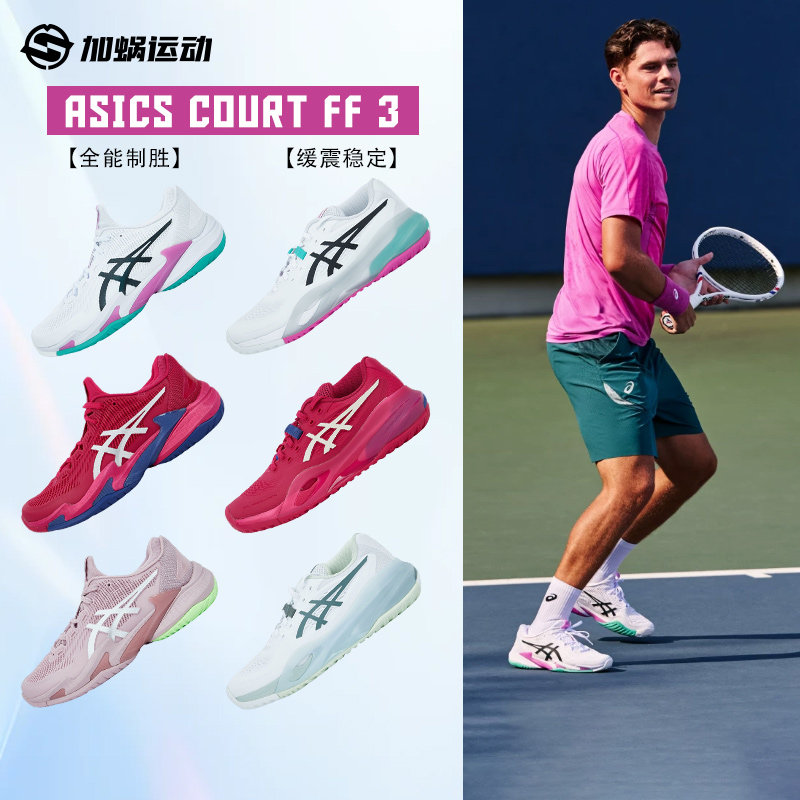 亚瑟士Asics德约科维奇网球鞋COURT FF3男款澳网专业女款R10缓震,运动鞋new,网球鞋,淘宝优惠券,粉丝福利购,淘宝优惠卷