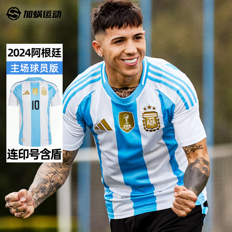 SFS阿迪达斯Adidas 2024美洲杯阿根廷主场球员版球衣梅西IP8388