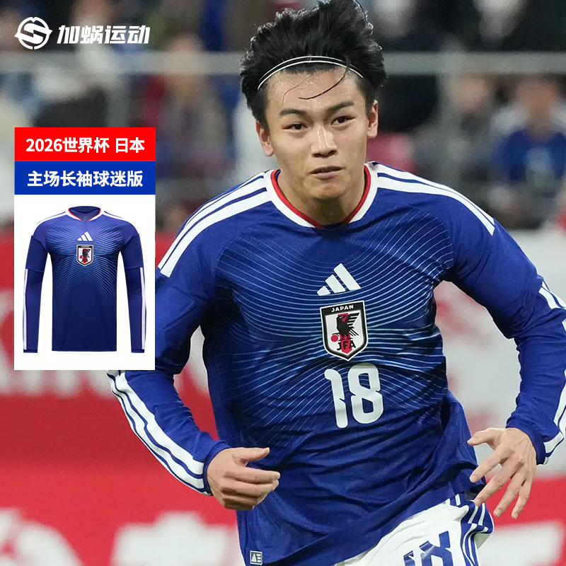 2026世界杯日本主场长袖足球服