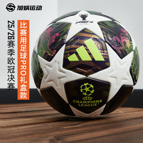 阿迪达斯25/26欧冠比赛足球礼盒