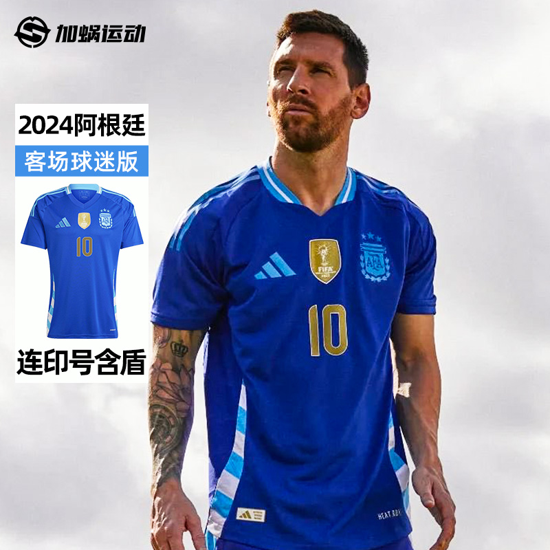 SFS阿迪达斯Adidas 2024美洲杯阿根廷客场球迷版球衣 梅西IP8413