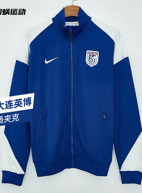 SFS耐克中超2026大连英博球员出场夹克I96外套成人训练IQ7307-417