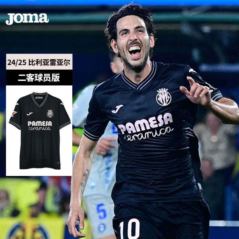 2425比利亚雷亚尔二客球员版球衣