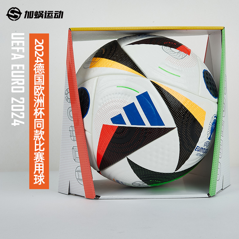 SFS Adidas/阿迪达斯德国2024年欧洲杯比赛训练用足球5号IN9365-封面