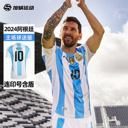 阿迪达斯2024阿根廷主场球迷球衣