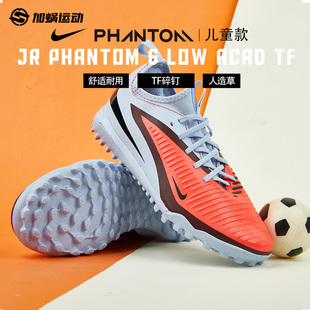 低帮人草HQ2038 SFS耐克Nike暗煞 中端TF碎钉儿童足球鞋 400