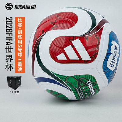 SFS阿迪达斯Adidas 2026世界杯足球训练用球5号球礼盒套装 JD8045