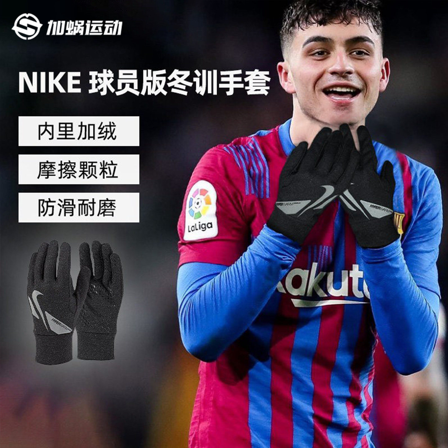 SFS耐克Nike冬季保暖足球运动成人加绒球员版冬训手套 CU1592-010