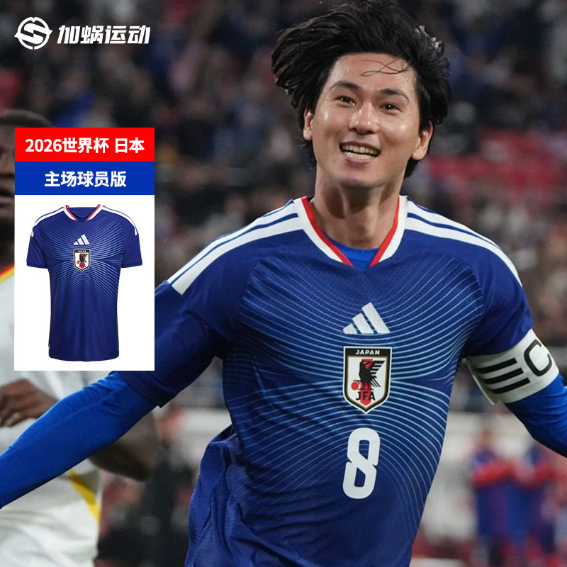 2026世界杯日本主场球员版球衣