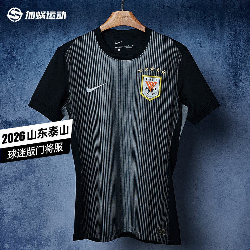 SFS耐克中超2026山东泰山门将服守门员短袖球衣男子 IQ7304-010