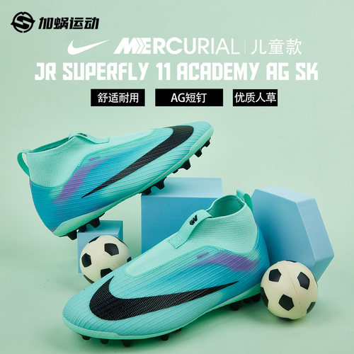 SFS耐克Nike刺客17中端AG短钉儿童足球鞋小学生男女IR2774-300