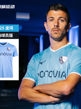 SFS美津浓Mizuno24/25波鸿客场球员版球衣短袖足球服 P2GABX02-23