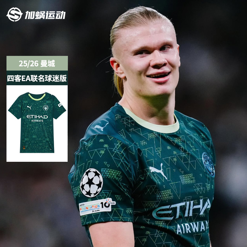彪马25/26曼城欧冠球迷版球衣EA