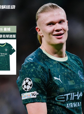 SFS彪马PUMA 25/26曼城四客EA联名球迷版球衣短袖足球服782692-04