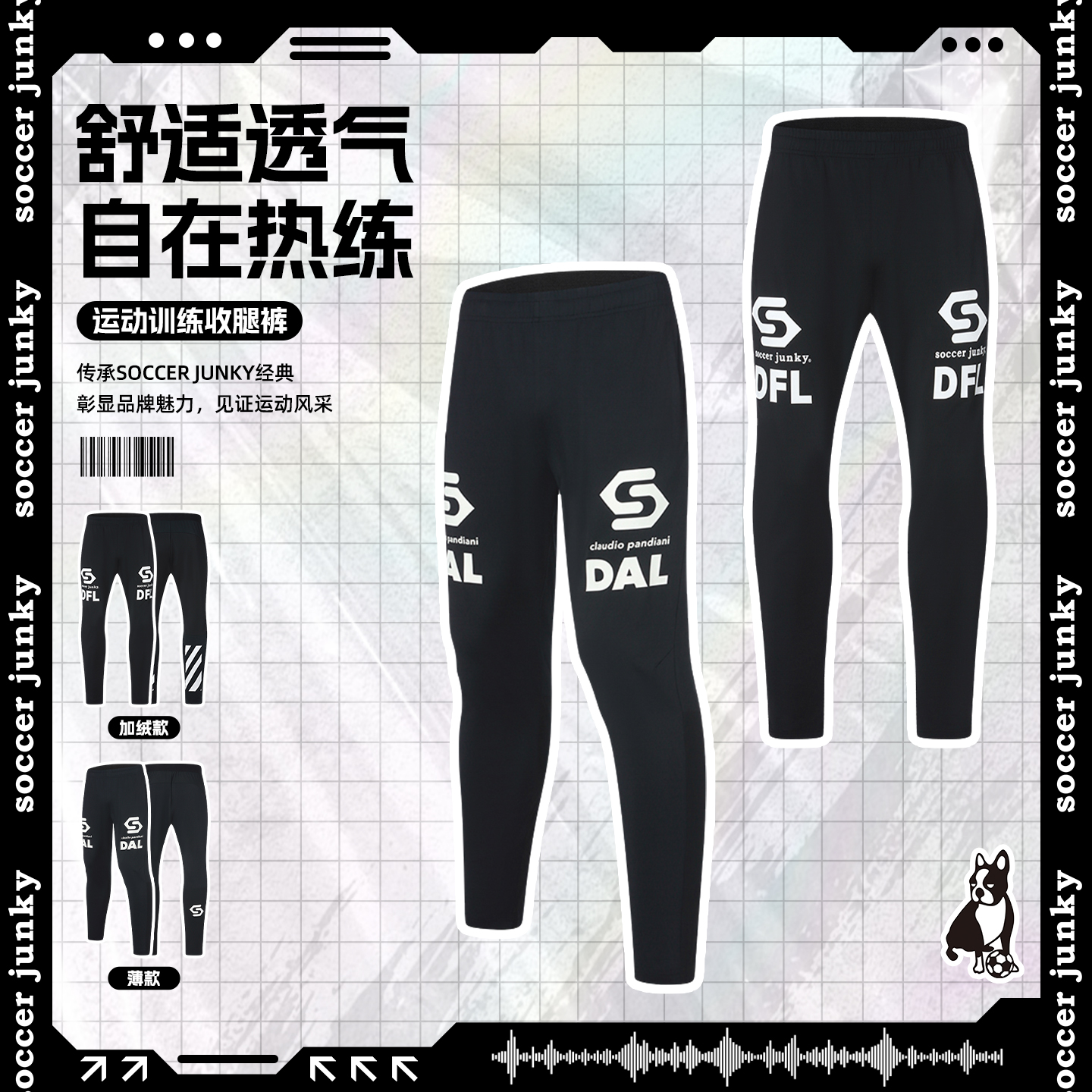 SFS足球狗训练长裤男加绒运动束脚裤弹力加厚休闲长裤SJ25968