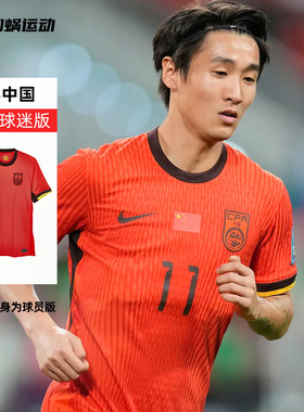 SFS 耐克Nike 2024中国国家队主场球迷版球衣男子短袖 FJ4280-633