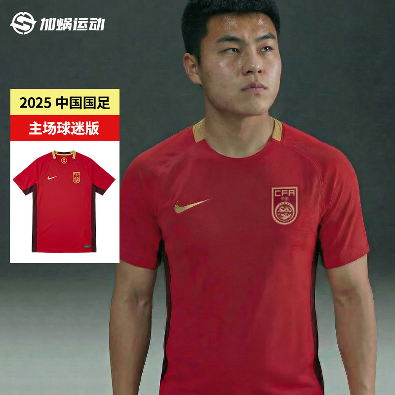 SFS耐克Nike 2025中国队主场球迷版球衣短袖足球服男女FZ9018-687