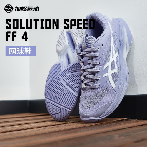 亚瑟士Asics网球鞋女子新款SOLUTION SPEED FF 4缓震1042A307-500
