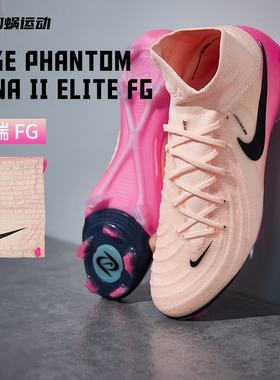 SFS耐克Nike暗煞LUNA II 高端FG长钉足球鞋运动训练鞋 FJ2572-800