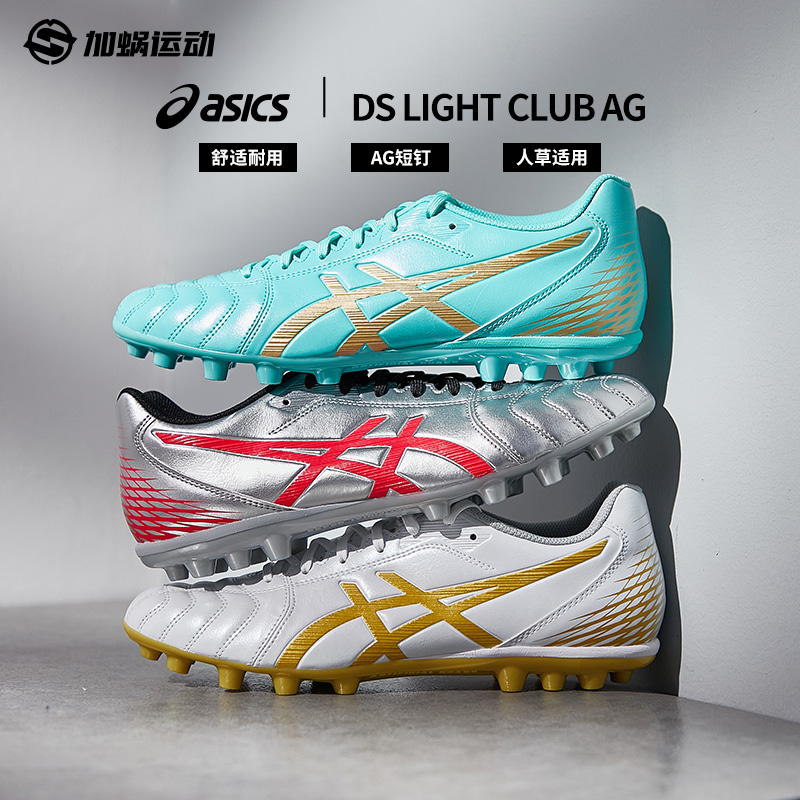 亚瑟士正版DSlightAG足球鞋
