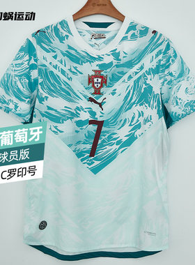 彪马葡萄牙客场球员版C罗球衣