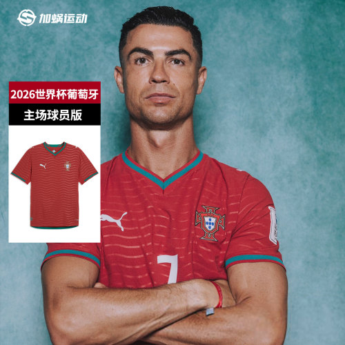 SFS彪马Puma2026世界杯葡萄牙主场球员版球衣足球服短袖783276-01