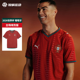 783276 球衣足球服短袖 SFS彪马Puma2026世界杯葡萄牙主场球员版