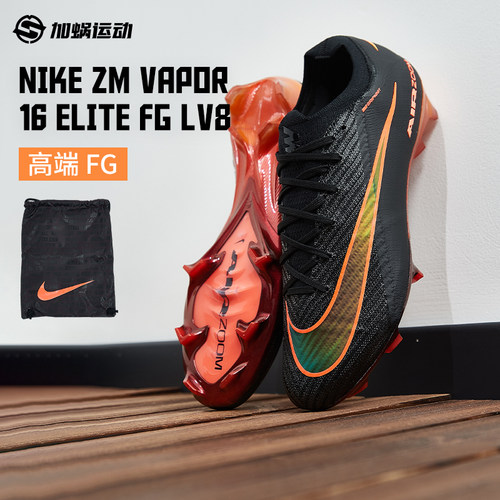 耐克刺客16高端FG长钉足球鞋
