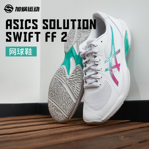 亚瑟士男子专业耐磨网球鞋FF2