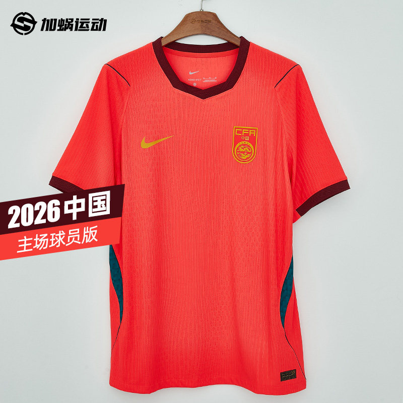 SFS耐克Nike 2026中国队主场球员版球衣短袖足球服男 IR0925-635