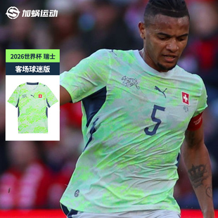 足球服783225 球衣短袖 SFS彪马Puma2026世界杯瑞士客场球迷版