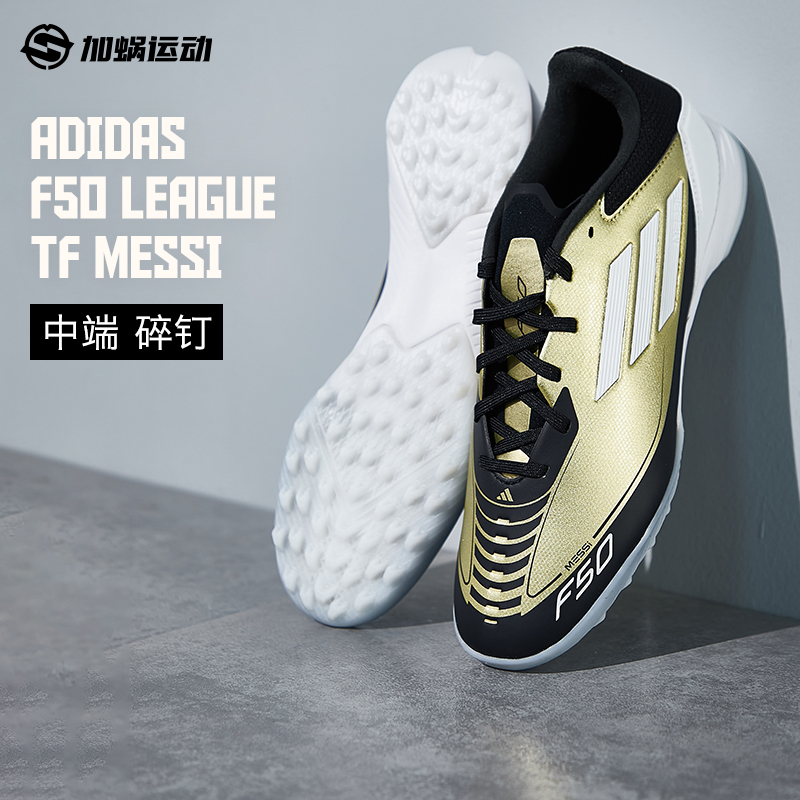 阿迪达斯F50中端tf足球鞋梅西