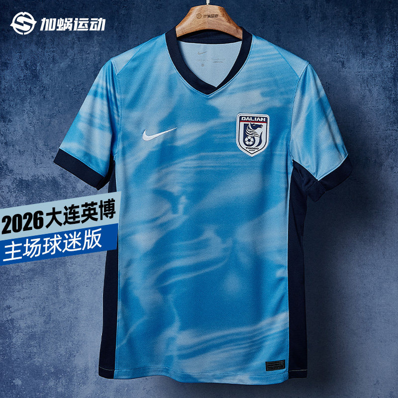 SFS耐克中超2026大连英博主场球迷版球衣短袖足球服 IQ0489-412