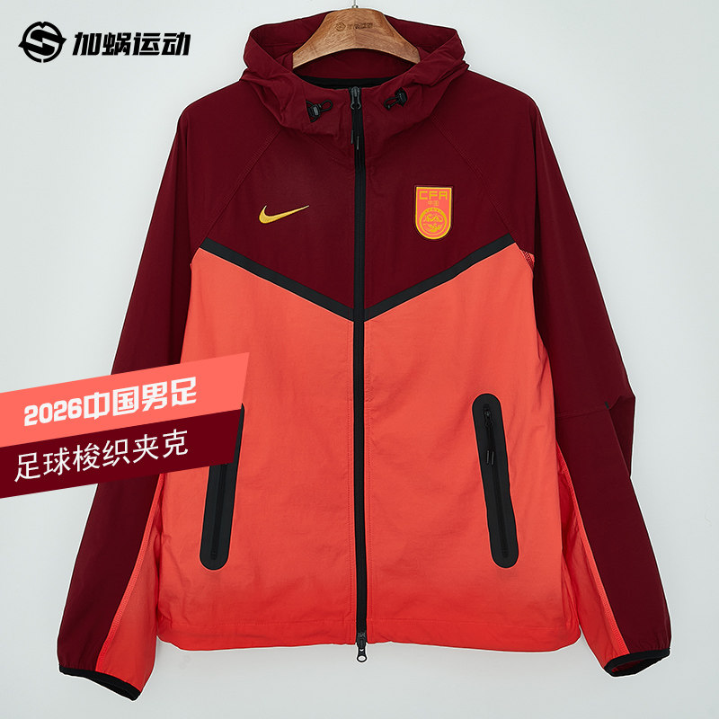 SFS耐克Nike 2026中国国家队男子夹克梭织长袖外套运动IV3269-635