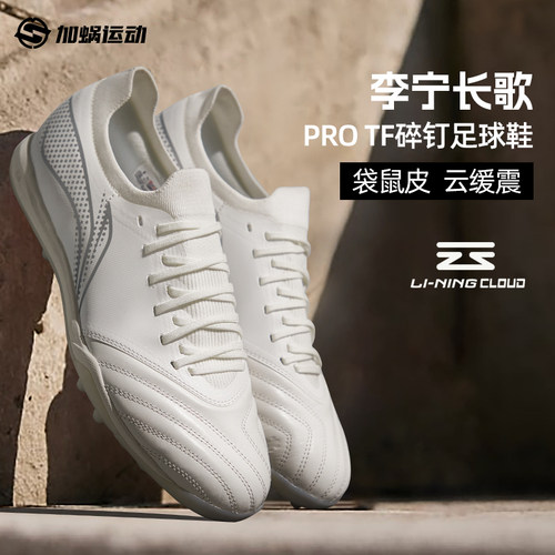 李宁长歌袋鼠皮次顶TF足球鞋
