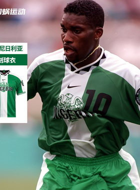 SFS耐克Nike尼日利亚国家队1996复刻球衣短袖足球服男 II6988-310