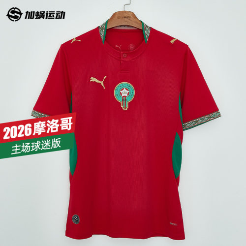【直播专属】彪马26世界杯摩洛哥主场球迷版球衣足球服783317-01