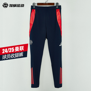 25曼联足球运动训练收腿裤 SFS IT2012 阿迪达斯Adidas 百搭长裤