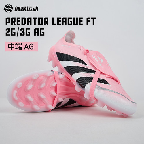 阿迪达斯贝克汉姆猎鹰25中端AG