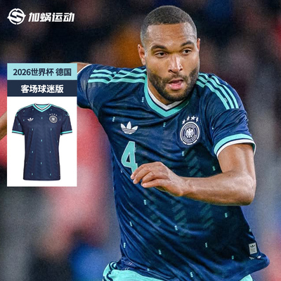 阿迪达斯德国客场球迷短袖球衣