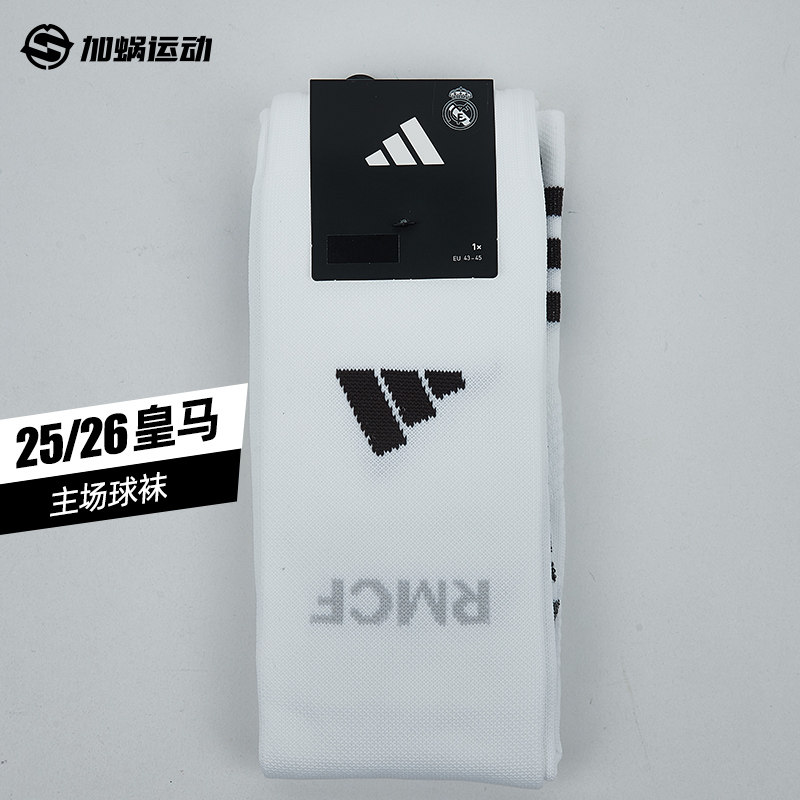 SFS阿迪达斯Adidas 25/26皇马主场长筒足球袜成人比赛球袜JN8763