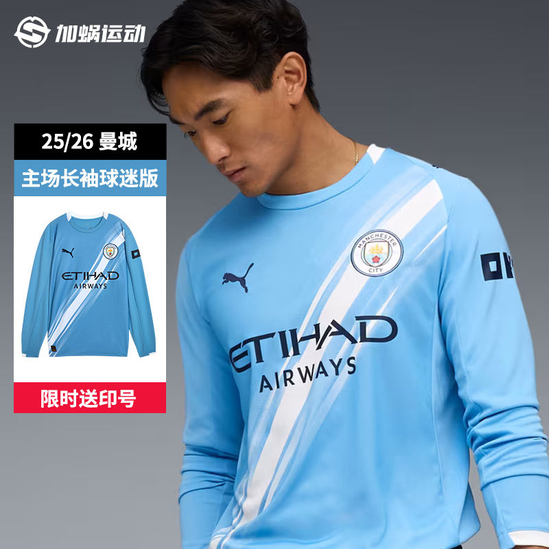 彪马25/26曼城主场球迷长袖球衣