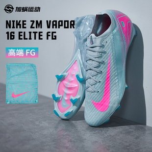 SFS耐克Nike 刺客16高端FG长钉足球鞋训练缓震运动鞋 FQ1457-301