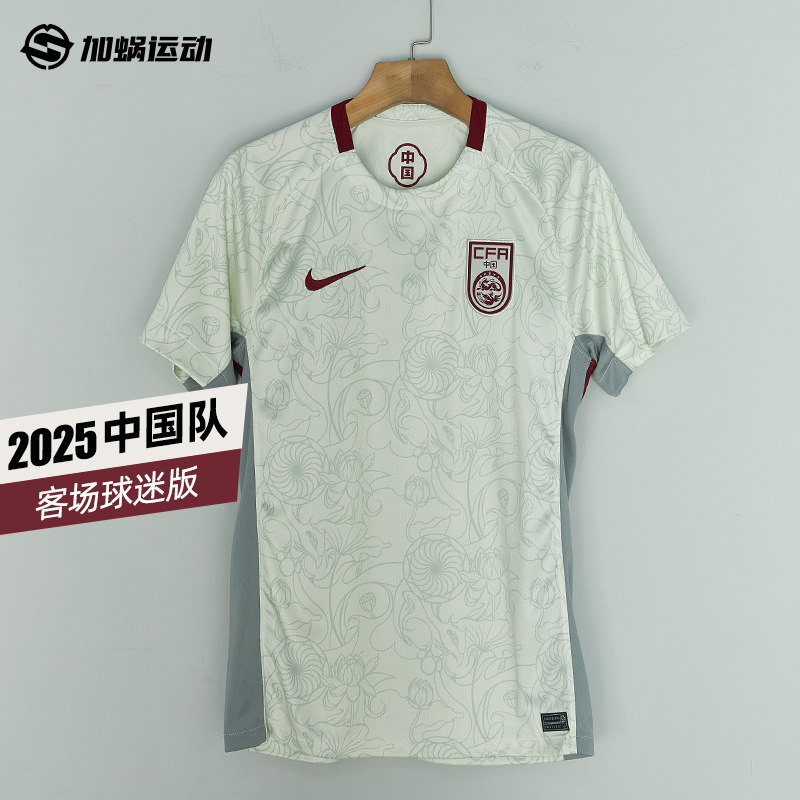SFS耐克Nike 2025中国队客场球迷版球衣短袖足球服男女FZ9029-020